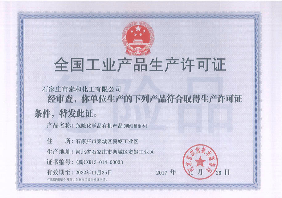 Industrial product production license